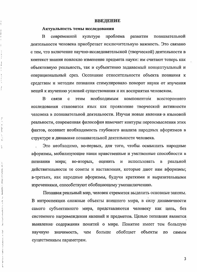 АФОРИЗМОВ В ПОЗНАВАТЕЛЬНОЙ ДЕЯТЕЛЬНОСТИ