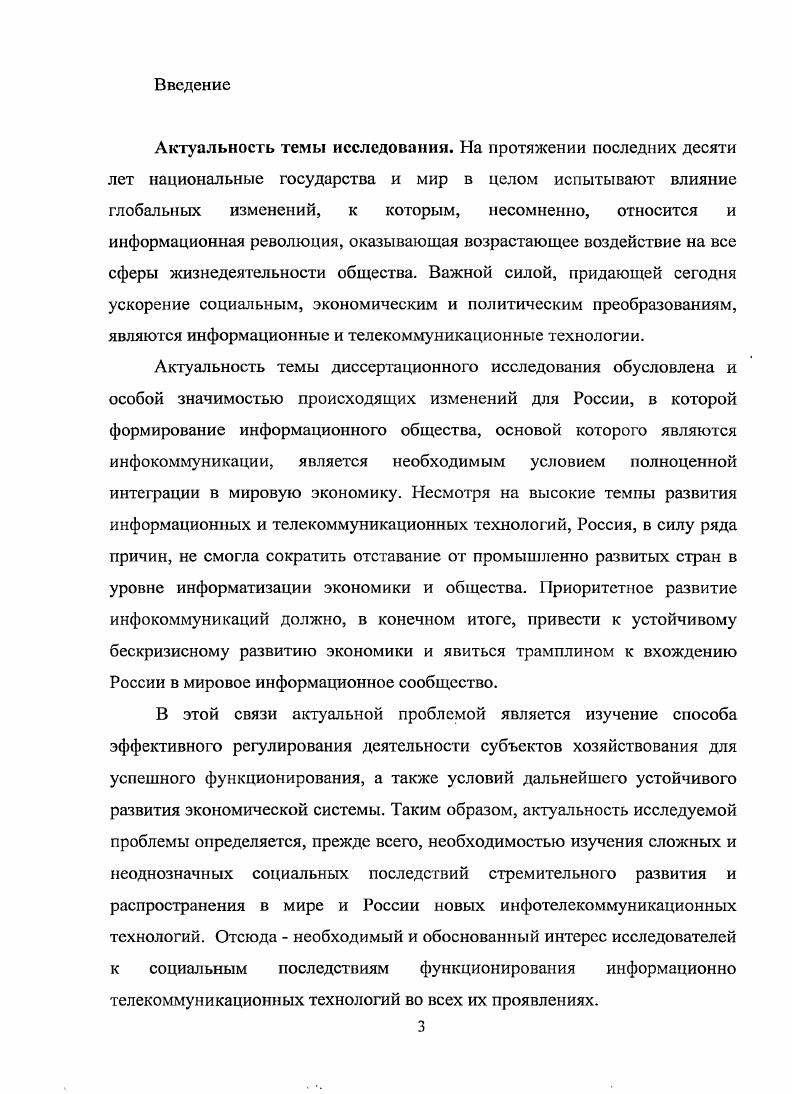 1.3 Реструктуризация и развитие инфокоммуникациоиных систем в