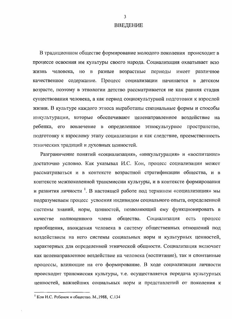 1.1. Традиционное демографическое поведение и возрастные
