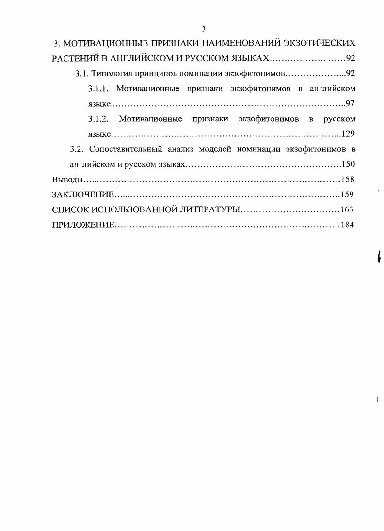 1.1. Основные направления изучения номинативного аспекта