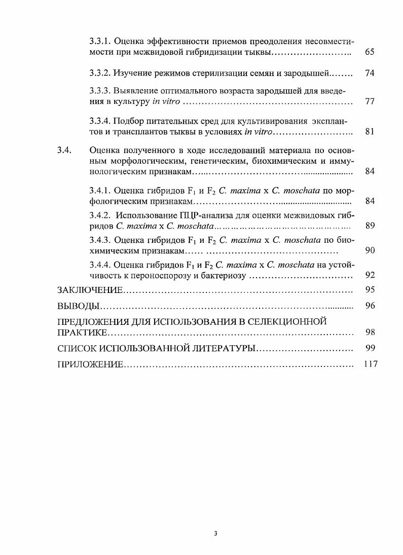 1.1. Межвидовая гибридизация растений. 