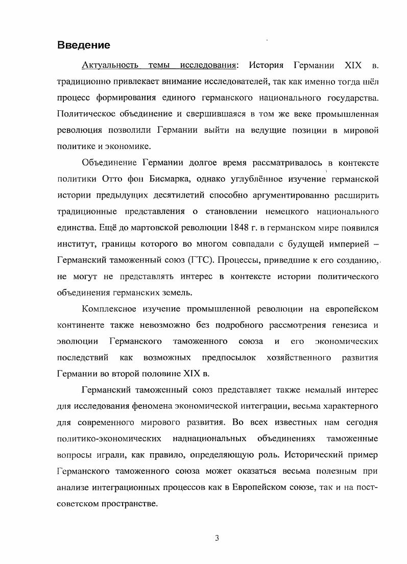 1.2 Прусский таможенный закон года.