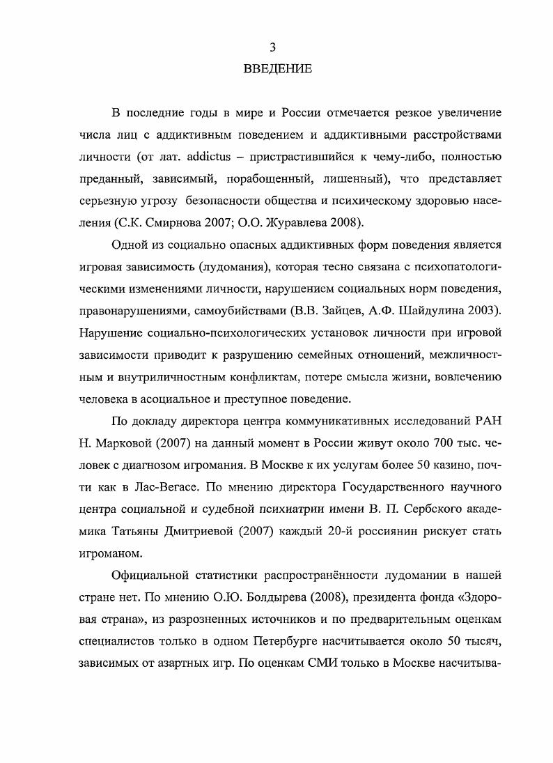 1.1.1. Распространенность и негативные последствия игровой аддикции 