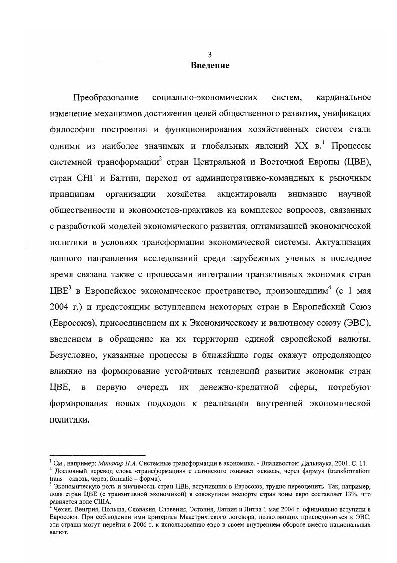 трансформации хозяйственной системы. 