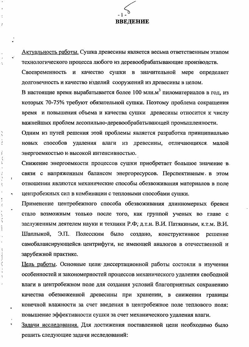 1. Способы сушки и удаления влаги из древесины