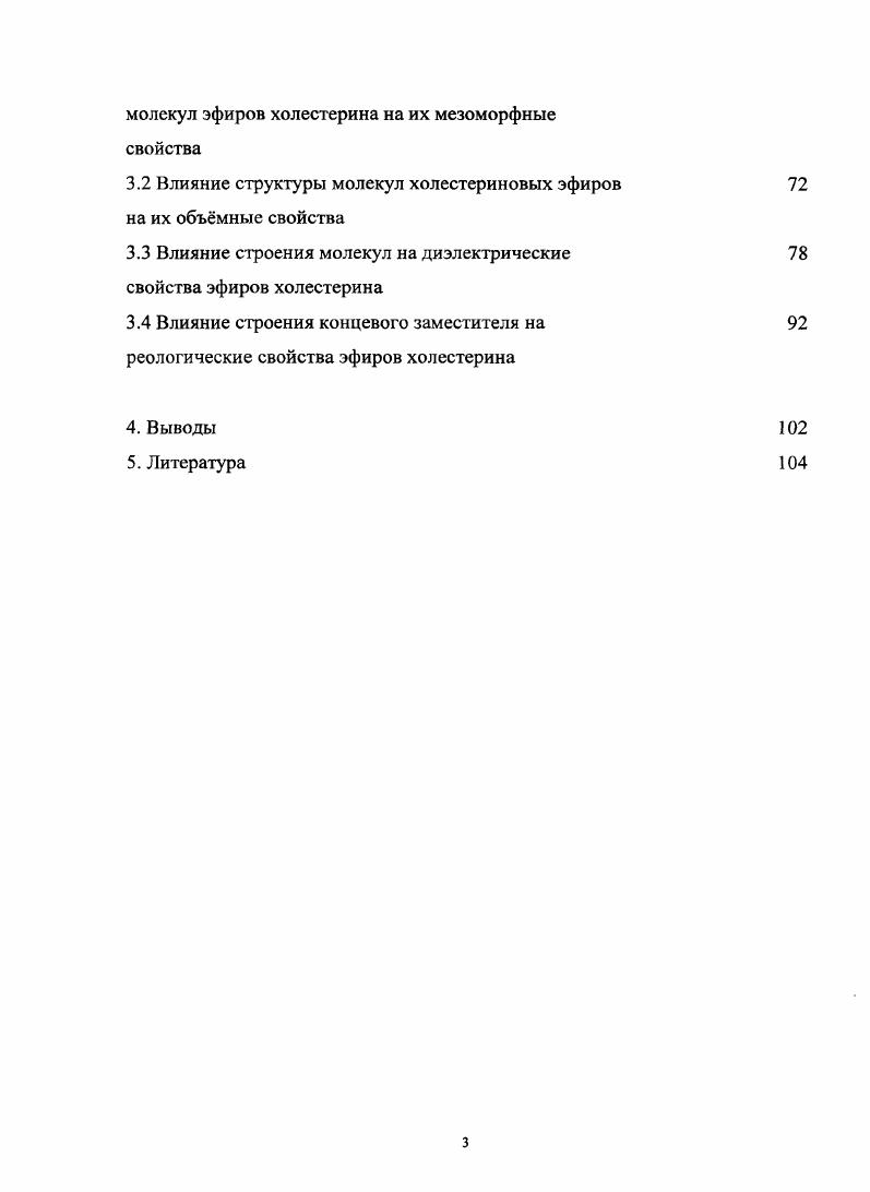 организации надмолекулярной структуры мезофазы
