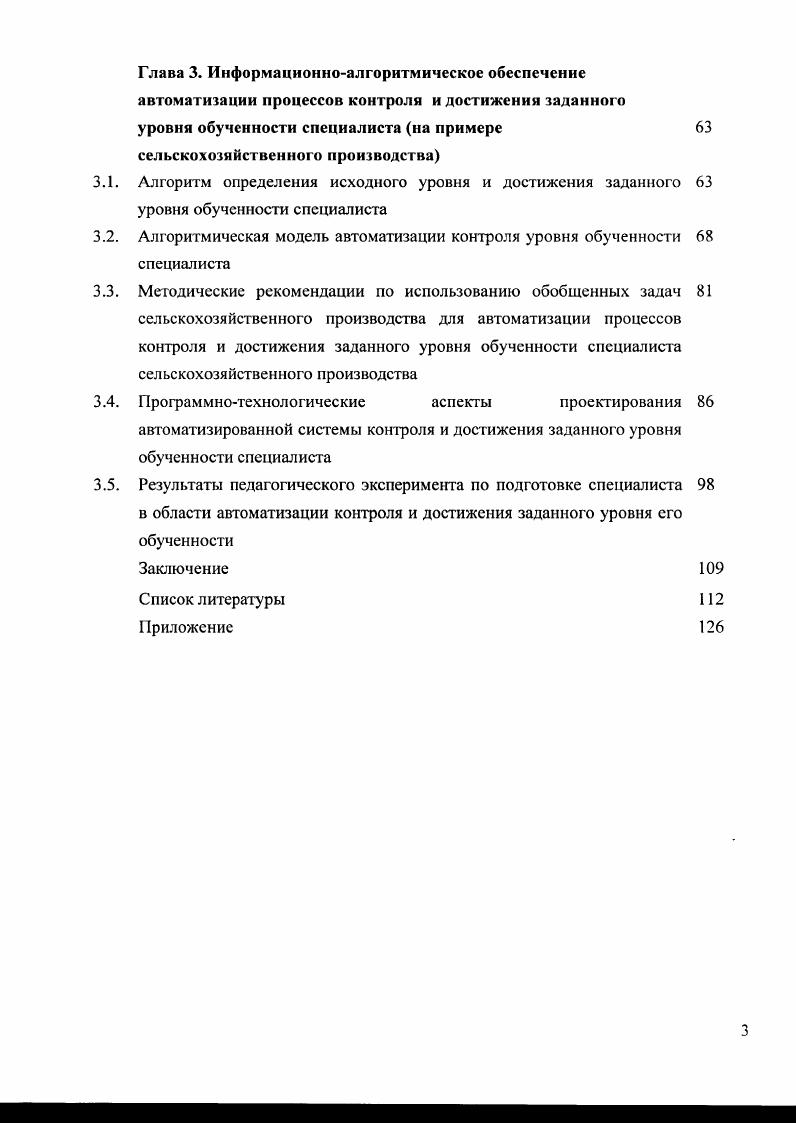 Математическая модель автоматизации контроля уровня обученности специалиста
