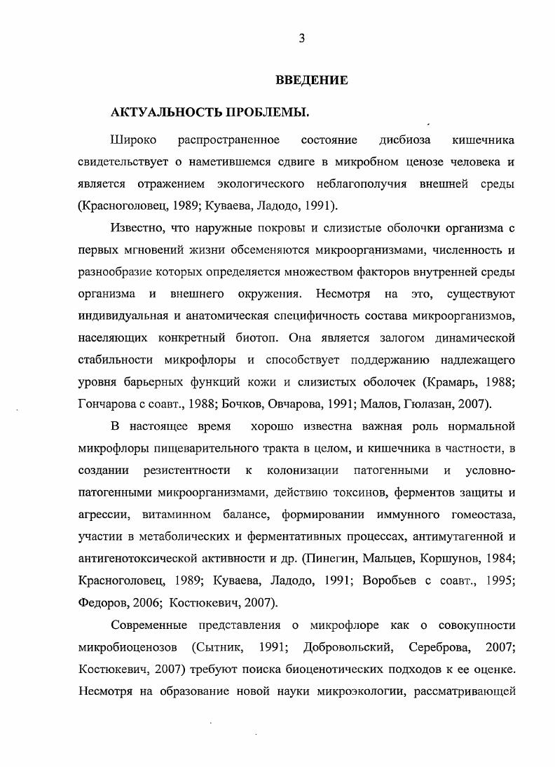 ГЛАВА 2. Дисбиотические изменения микробиоценоза кишечника при