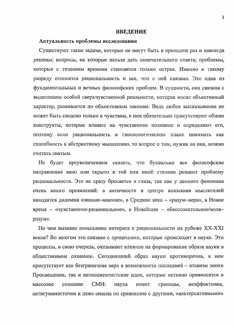  1. Феномен рациональности и се признаки.С. .