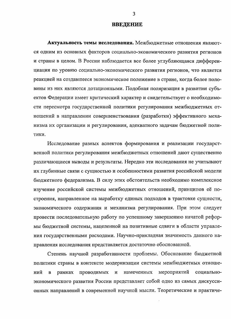 МЕЖБЮДЖЕТНЫЕ ОТНОШЕНИЯ И БЮДЖЕТНЫЙ ФЕДЕРАЛИЗМ