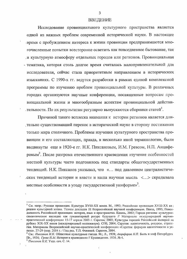 идентичности Саратова второй половины XIX  начала XX в