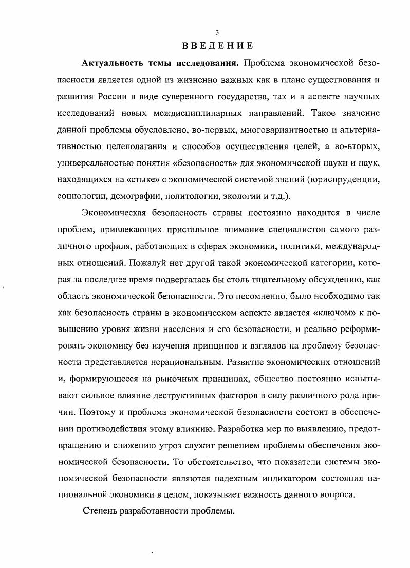1.3. Воздействие мировой экономики на состояние экономической безопасности России