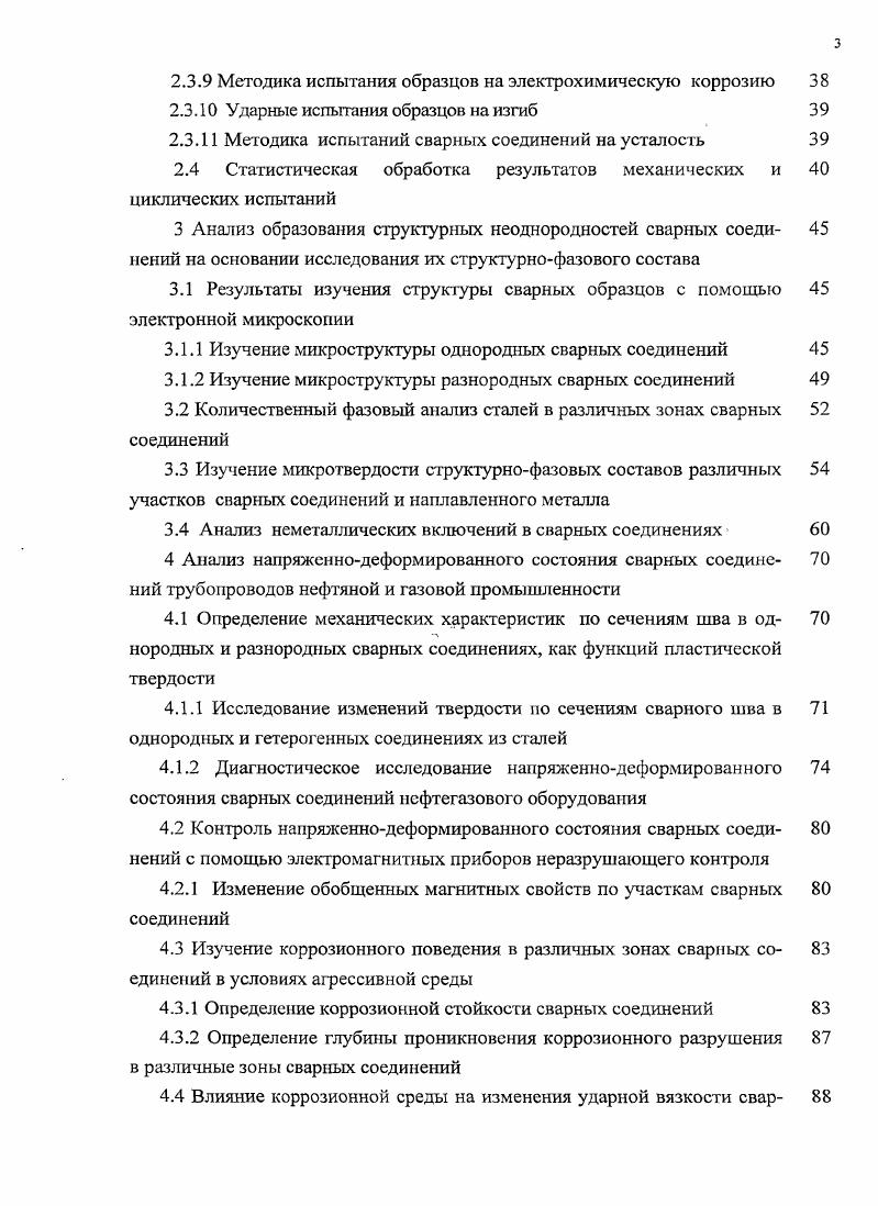 1.1.1 Выбор магериала для сварных трубо роводов 