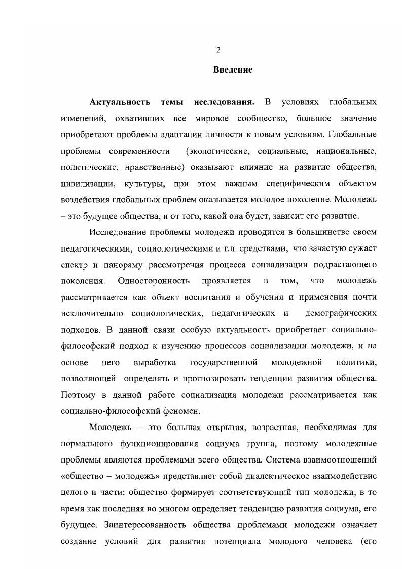 1.2. Социализация как социальнофилософский феномен.