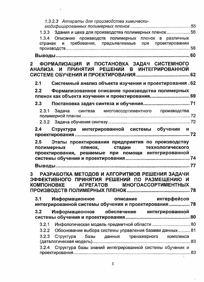1.1.3 Основные типы тренажерных комплексов.