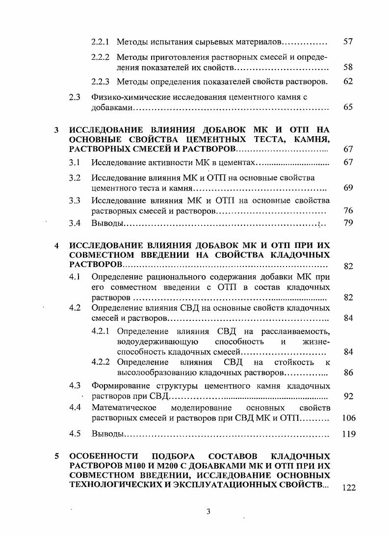 1.1 Общие сведения о кладочных растворах, особенности их