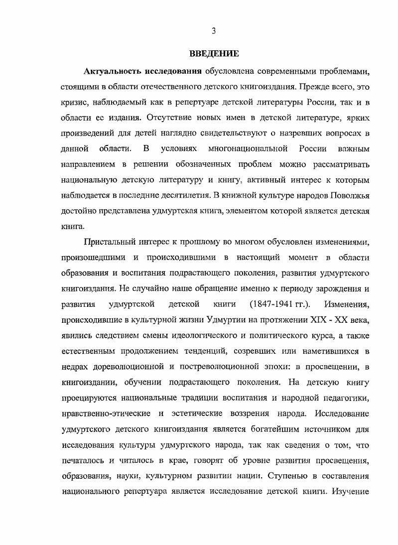 1.1. Удмуртская детская книга определение, содержание и особенности 