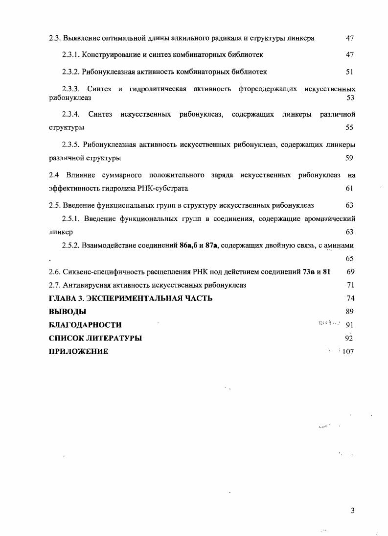 1.1.2. Типы взаимодействий лигандов с РНК 