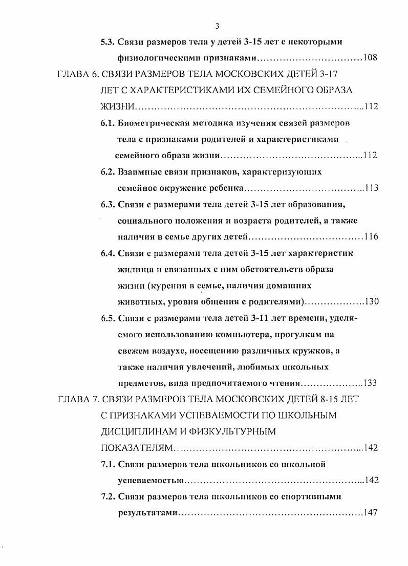 3.2. Эпохальные различии размеров тела московских