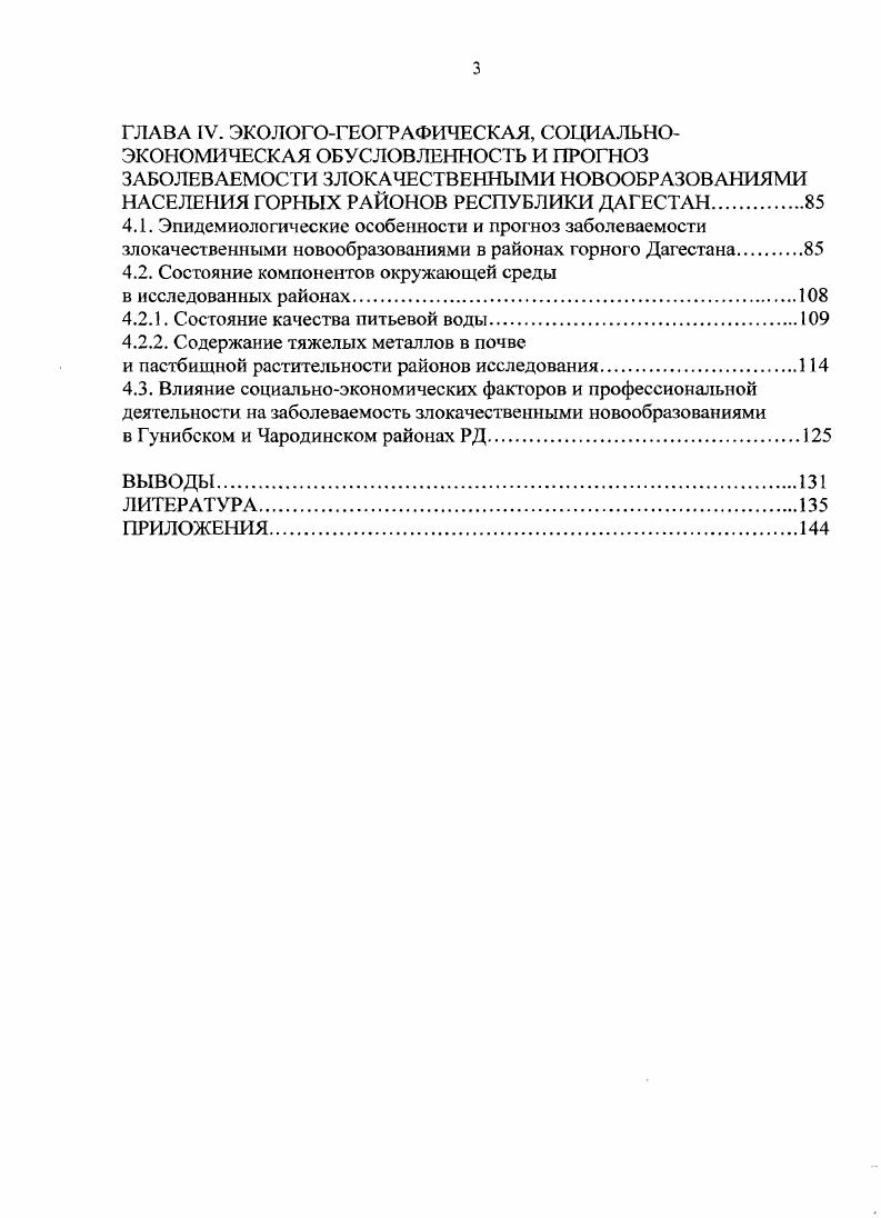 в возникновении и развитии злокачественных новообразований.