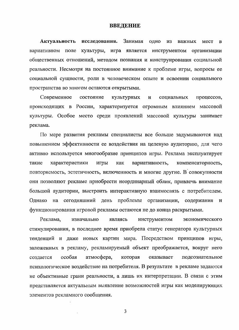 1.1 .Философское осмысление феномена игры 