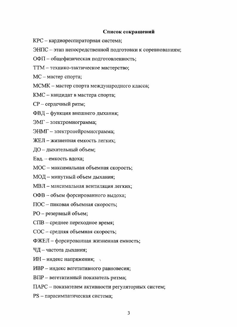 АДАПТАЦИИ В СКОРОСТНОСИЛОВЫХ ВИДАХ СПОРТА