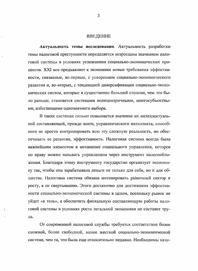 1.1. Понятие, формы и виды налоговых преступлений