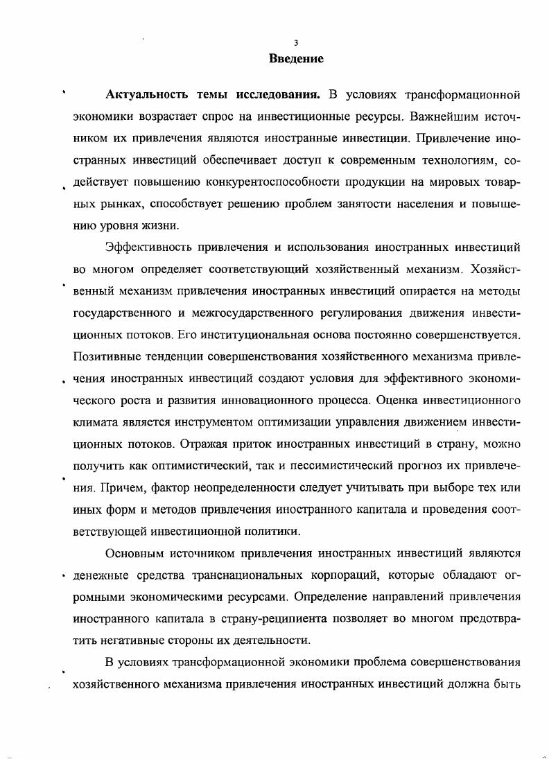 1.2. Содержание хозяйственного механизма привлечения иностранных