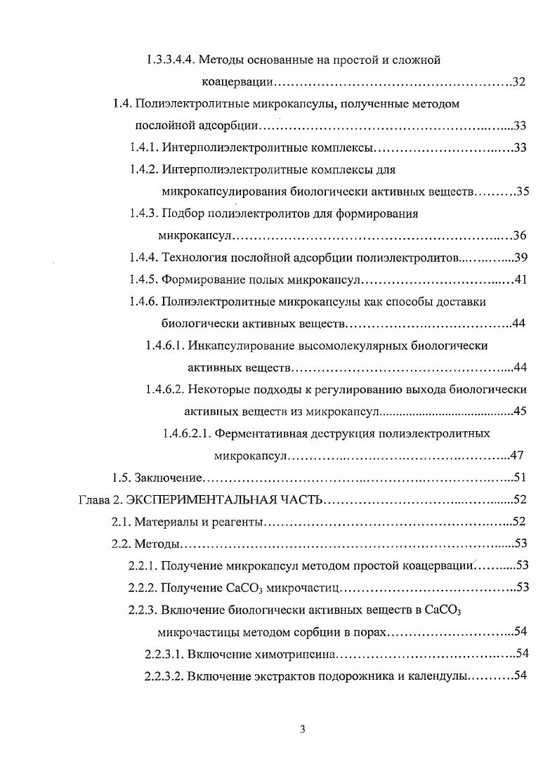 1.3.1. Основные преимущества и недостатки процесса микрокапсулирования
