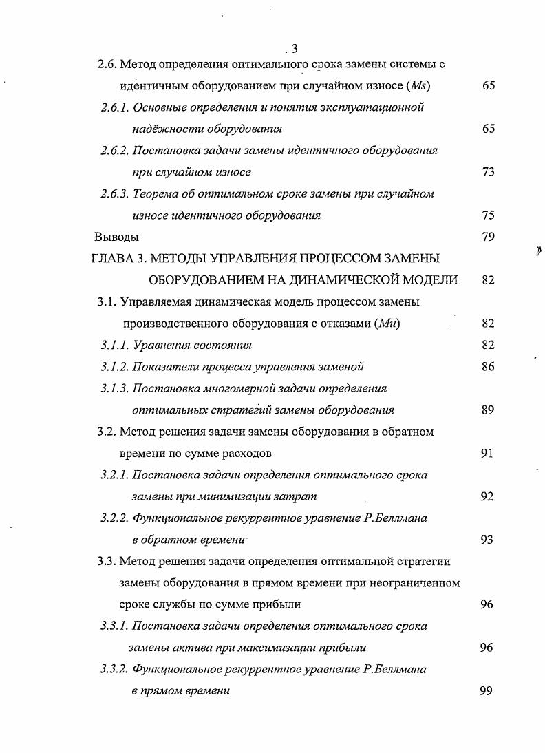 1.1. Анализ функций управления предприятием 