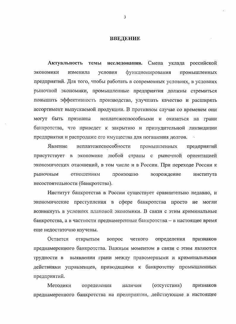 
2.1. Действующие методики определения признаков преднамеренного банкротства