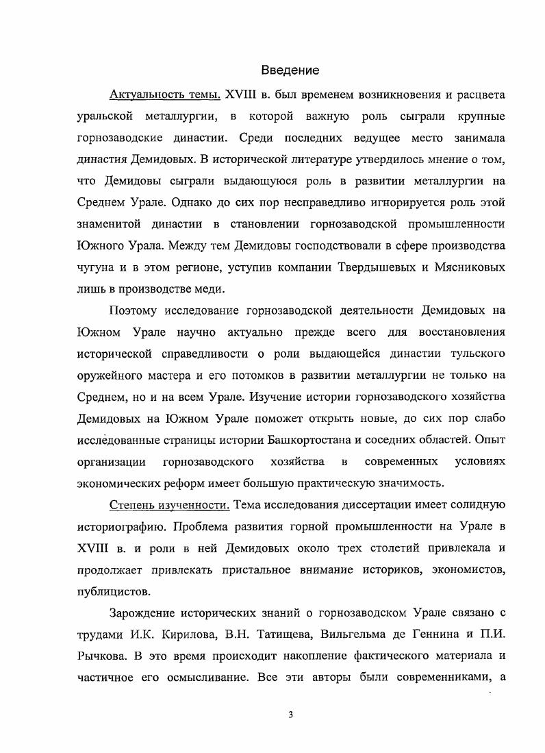 2. Строительство демидовских заводов на Южном Урале 