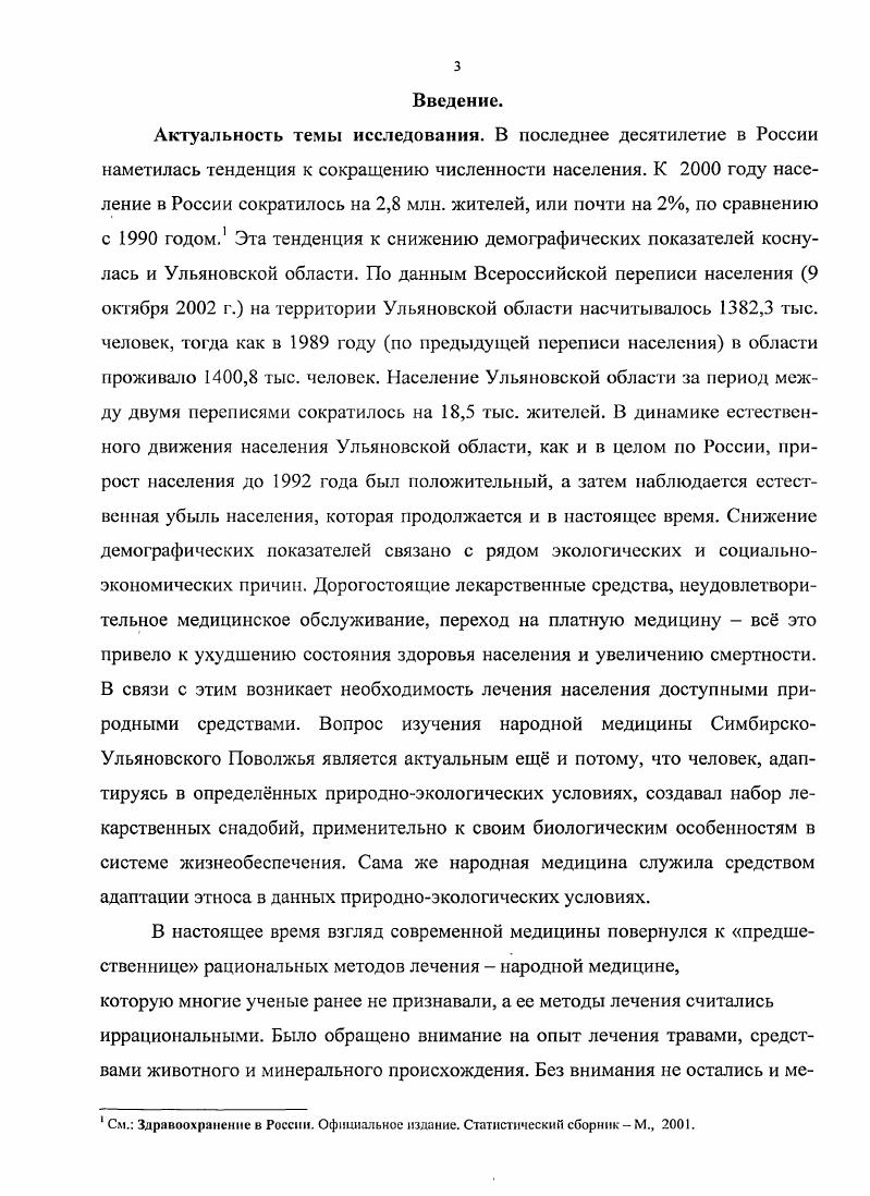 1.3. Одежда. Е предохранительные и обереговые функции в народной медицине. 