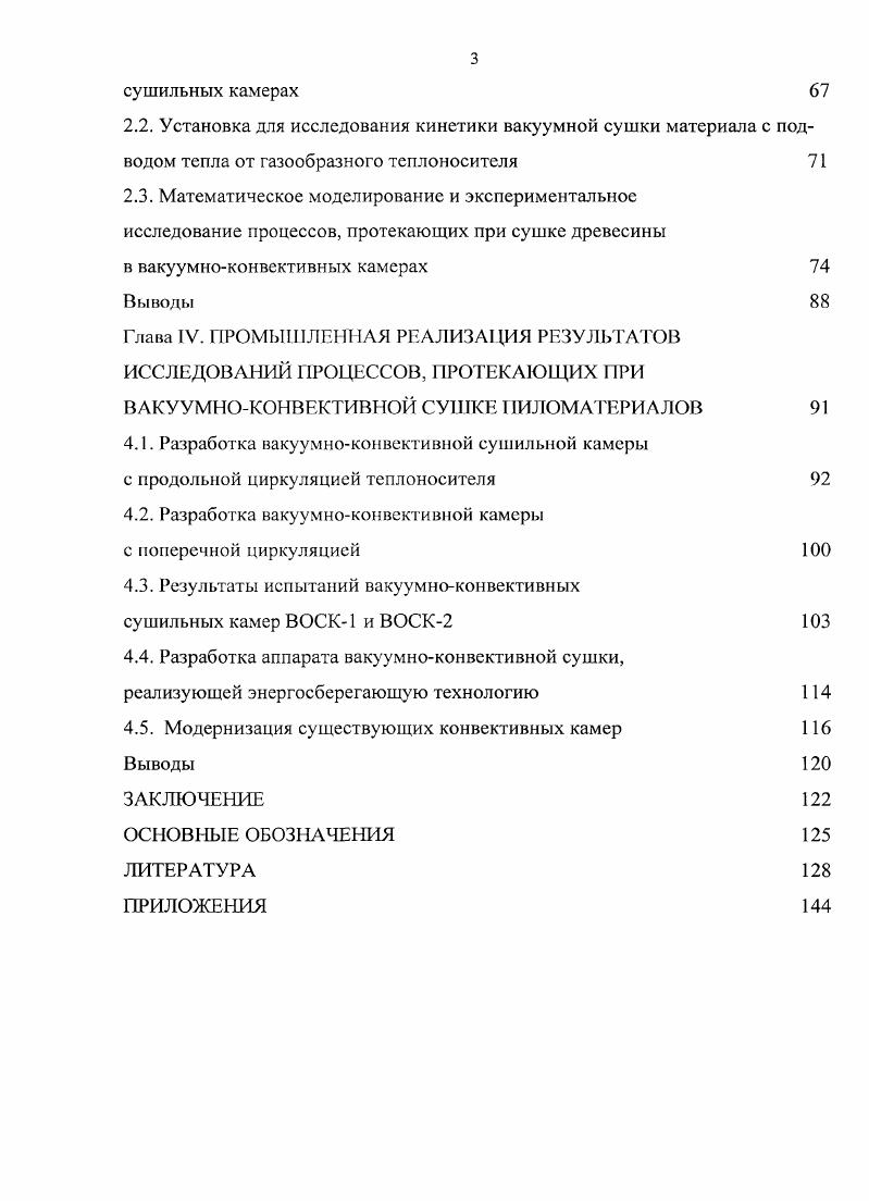 КОНВЕКТИВНОМ ПОДВОДЕ ТЕПЛОВОЙ ЭНЕРГИИ 