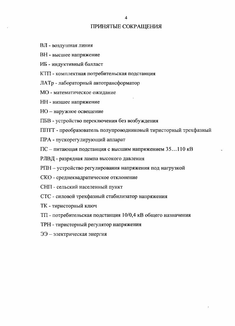 1.2. Режим питания установок наружного освещения сельских населенных пунктов 
