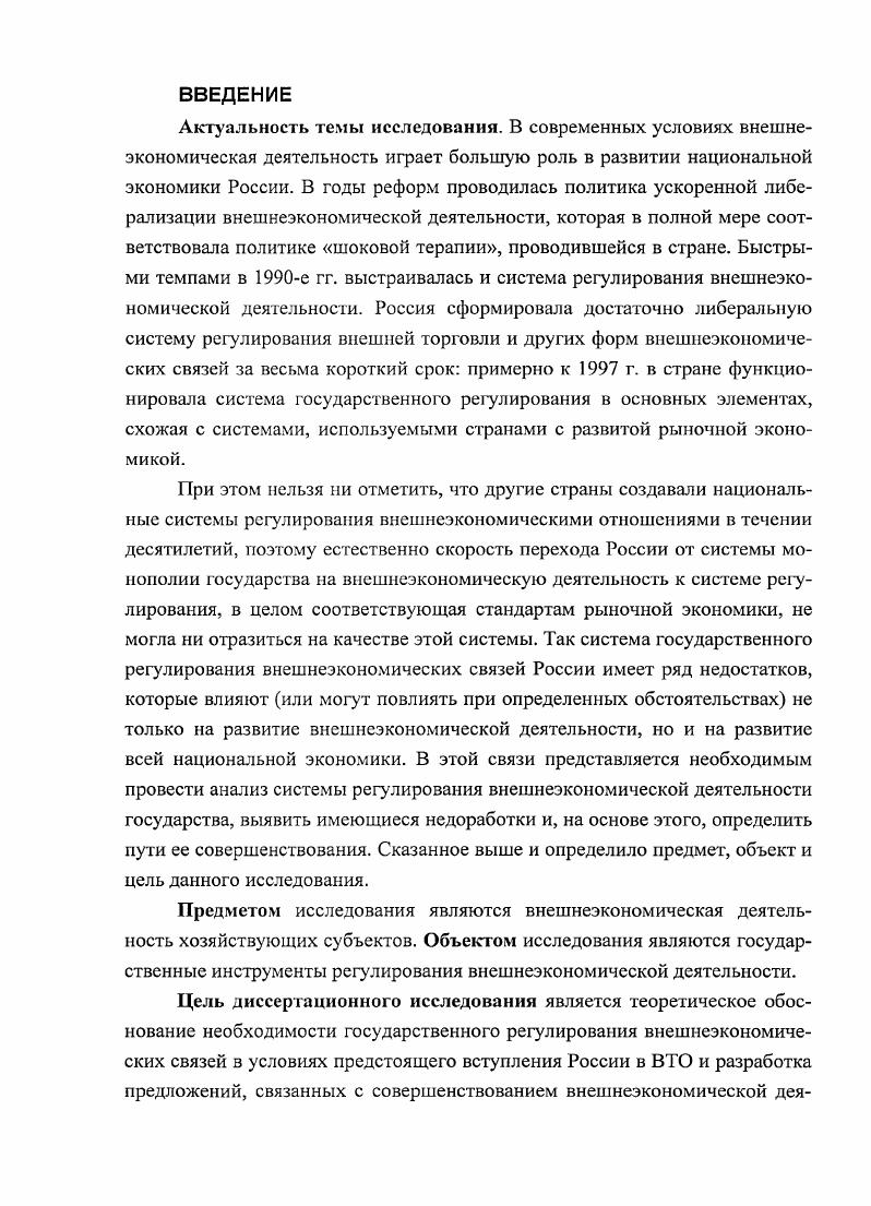 2. ИНСТРУМЕНТЫ ГОСУДАРСТВЕННОГО РЕГУЛИРОВАНИЯ