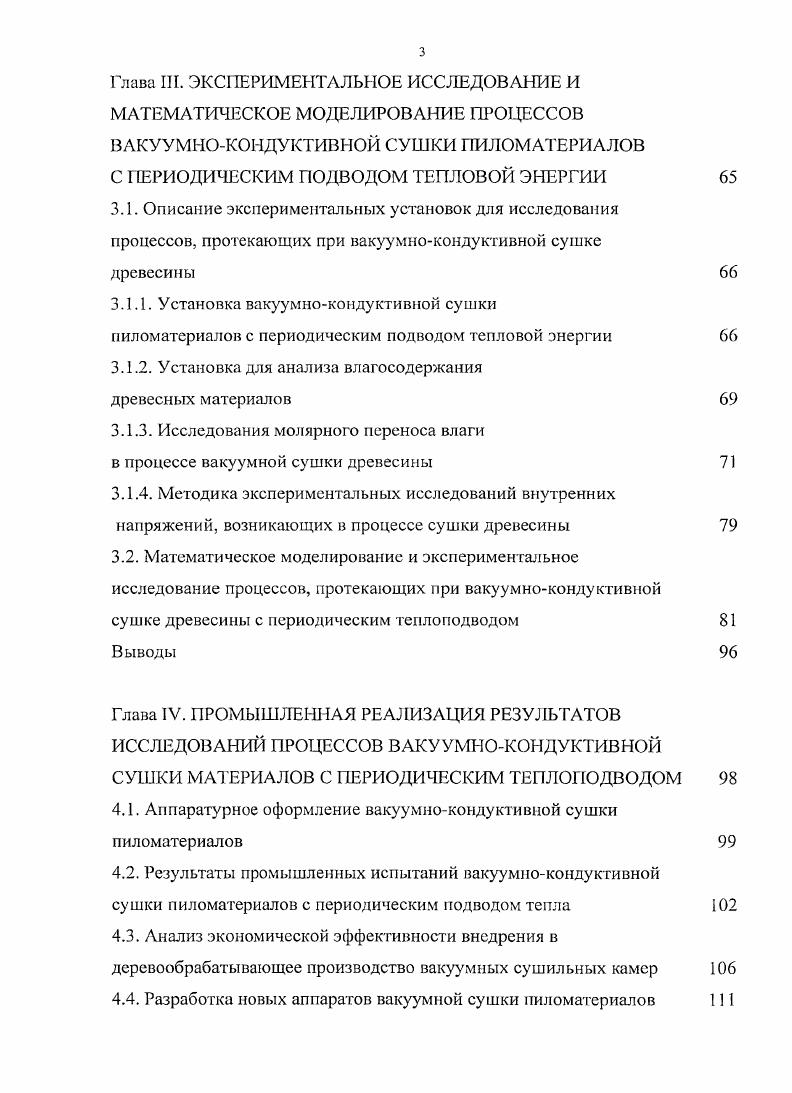 И МЕХАНИКИ УДАЛИ ИЯ ВЛАГИ ИЗ ДРЕВЕСИНЫ 