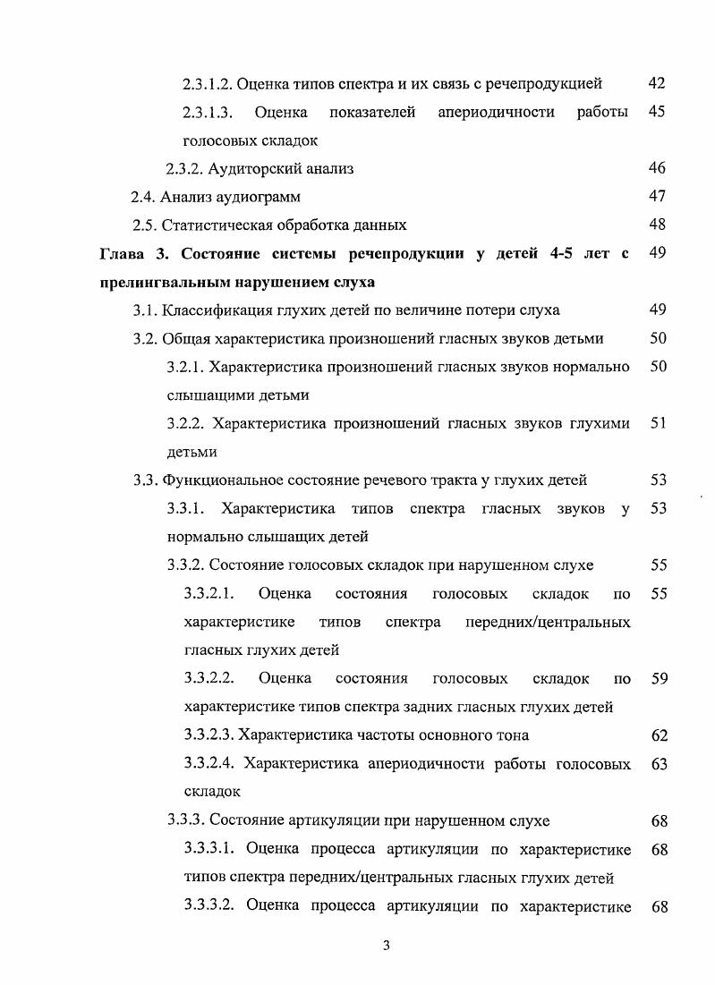 1.1.1. Акустические корреляты речепродукции 