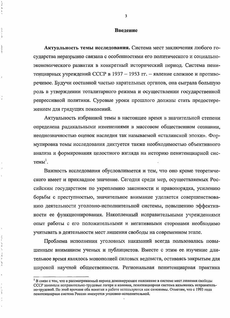 Глава II. Роль и место пенитенциарных учреждений