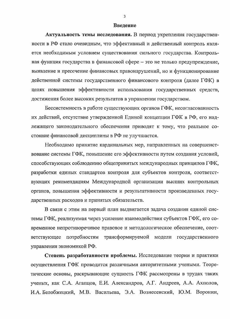 1.2. Классификация и методы государственного финансового контроля 