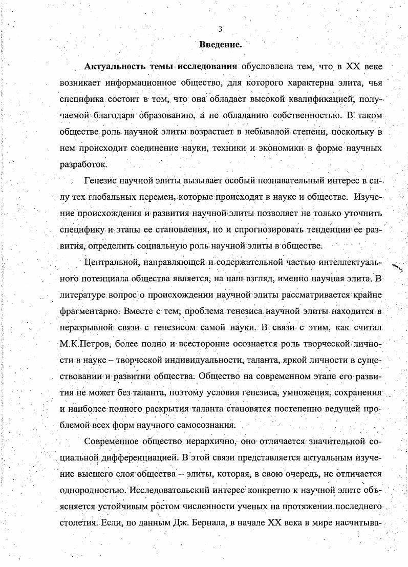 1.2. Основные методологические подходы к исследованию научной элиты.