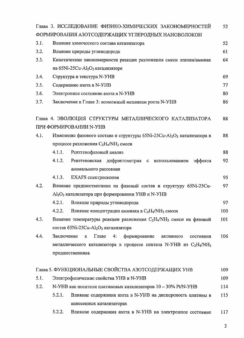 Свойства азотсодержащих углеродных нановолокон ЫУНВ