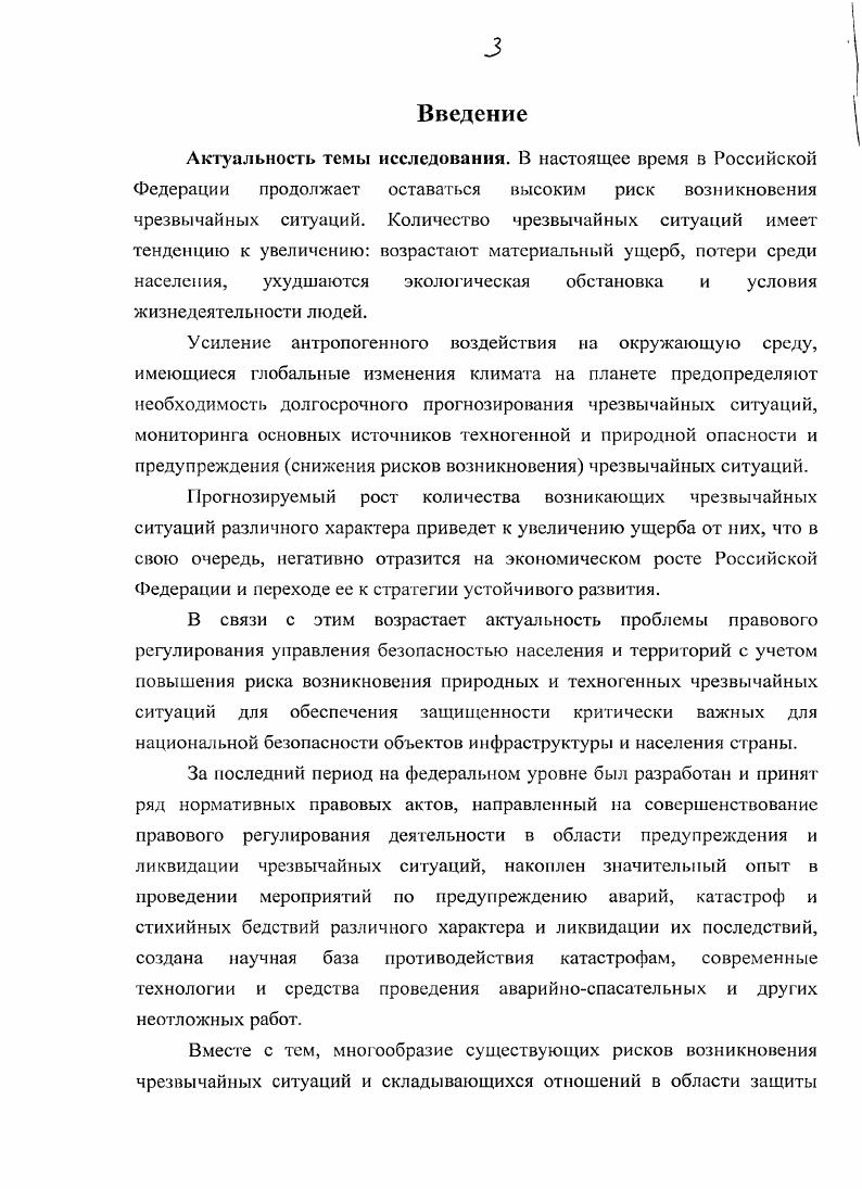 Актуальность темы исследования. 