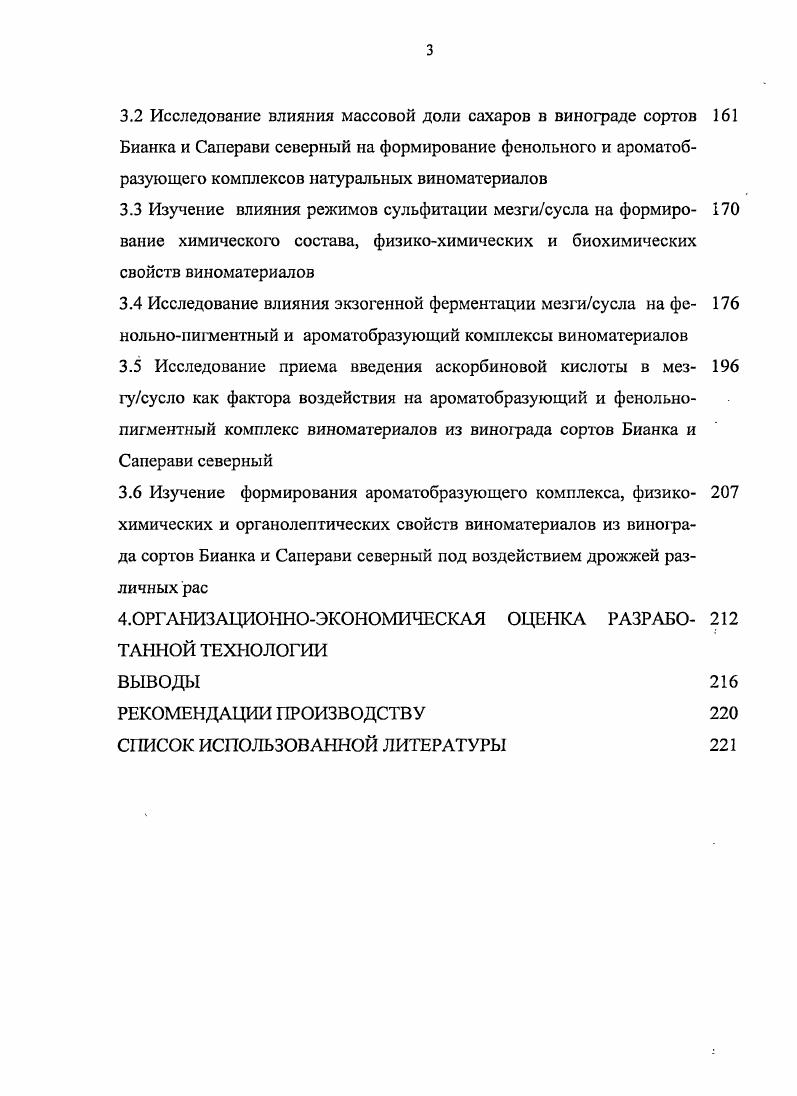 2.4. Природные условия виноградарства Ростовской области 