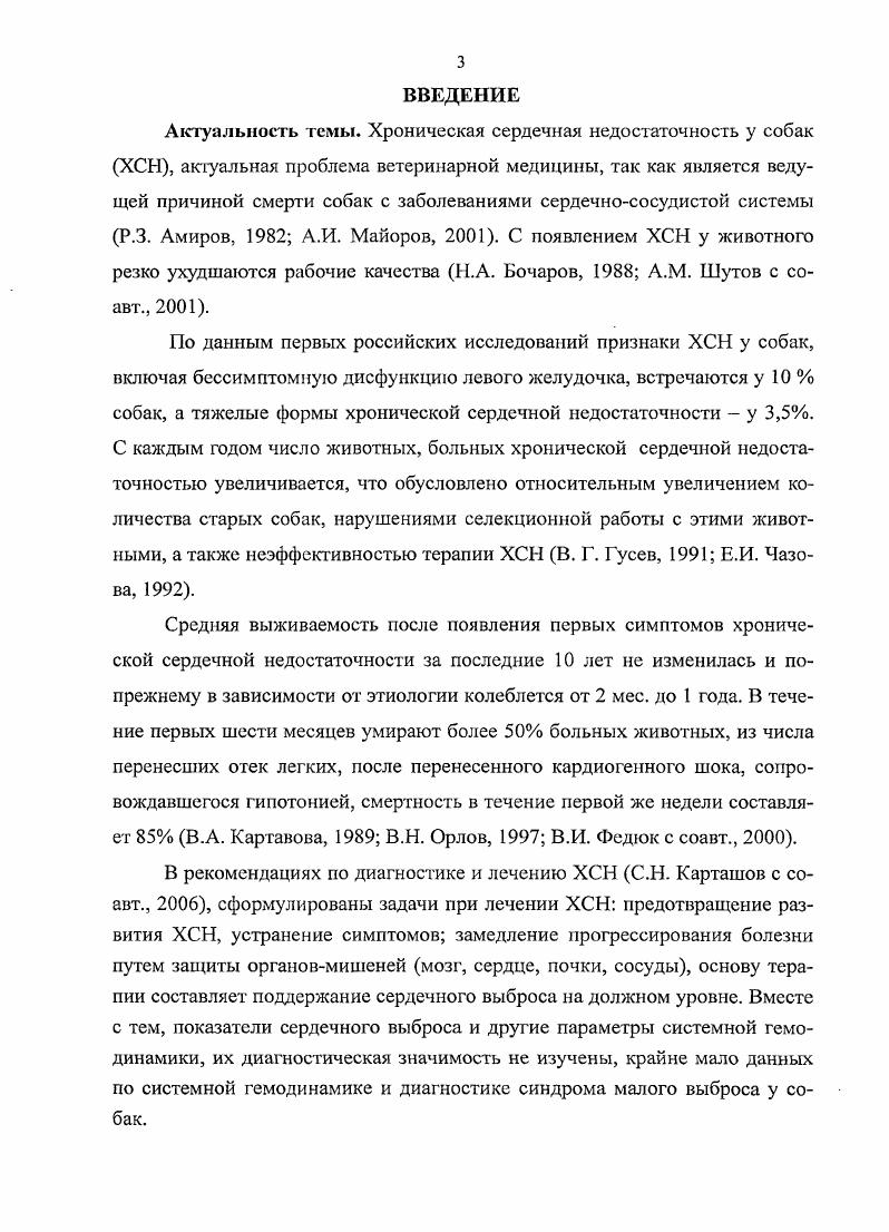 1.4. Патогенез хронической сердечной недостаточности