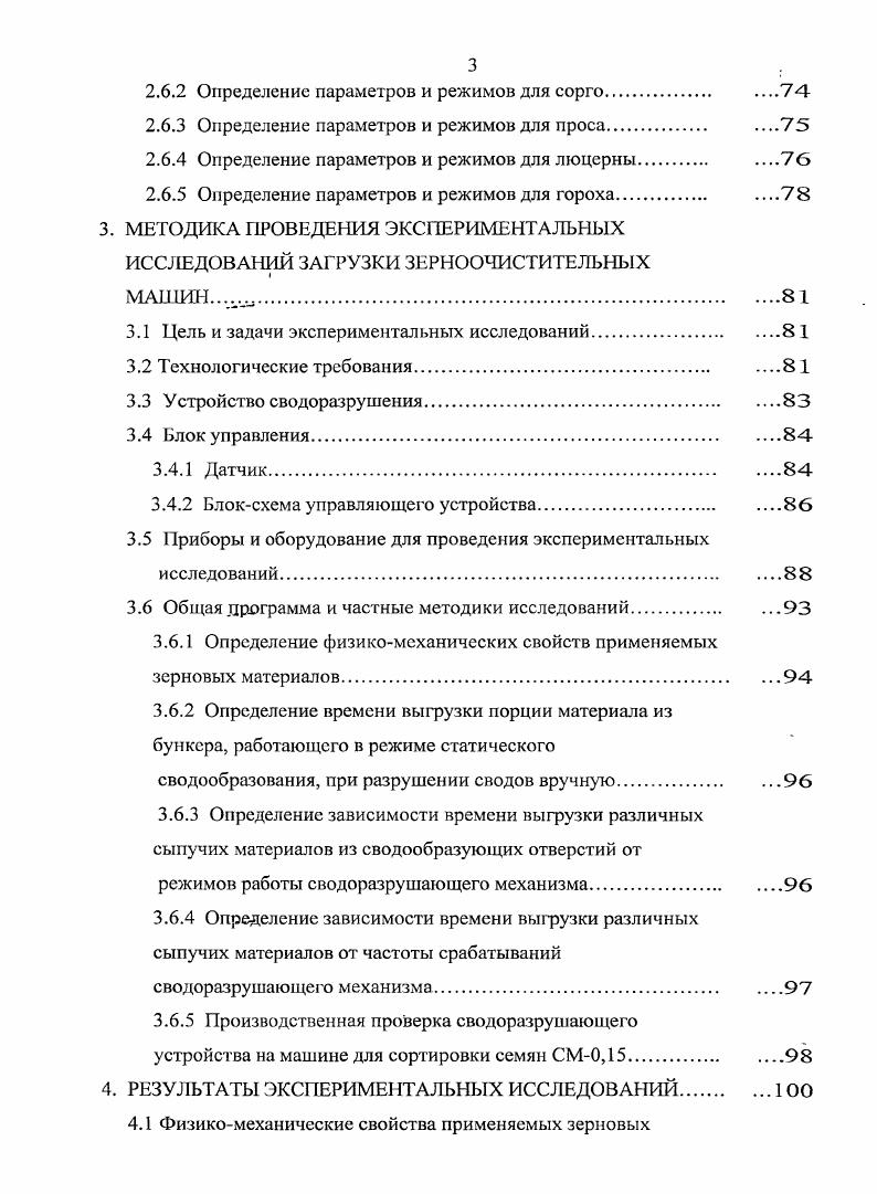 1.2 Оценка факторов, влияющих на эффективность очистки семян.