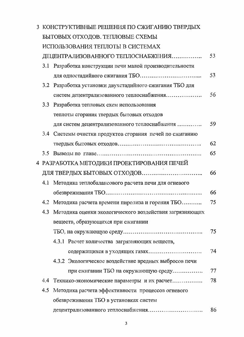 1.1 Состав, основные свойства и закономерности накопления твердых бытовых отходов. 