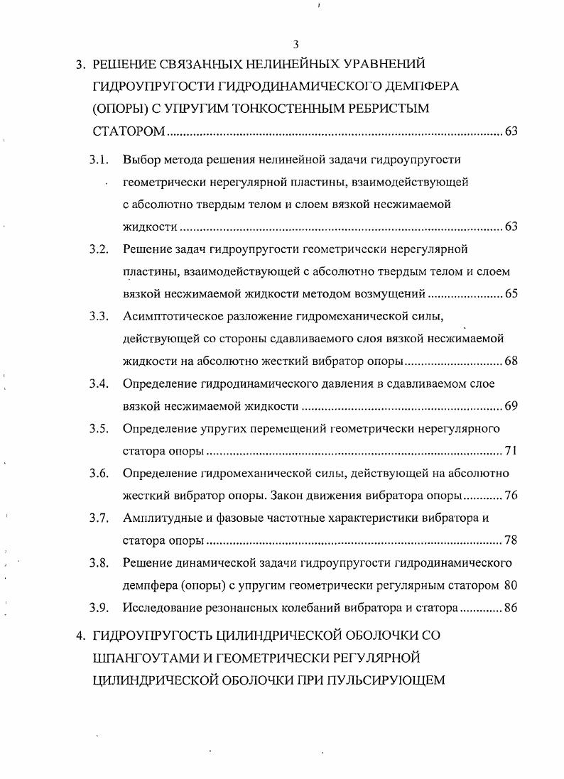 1.2. Вывод уравнений динамики цилиндрической оболочки с внешними шпангоутами
