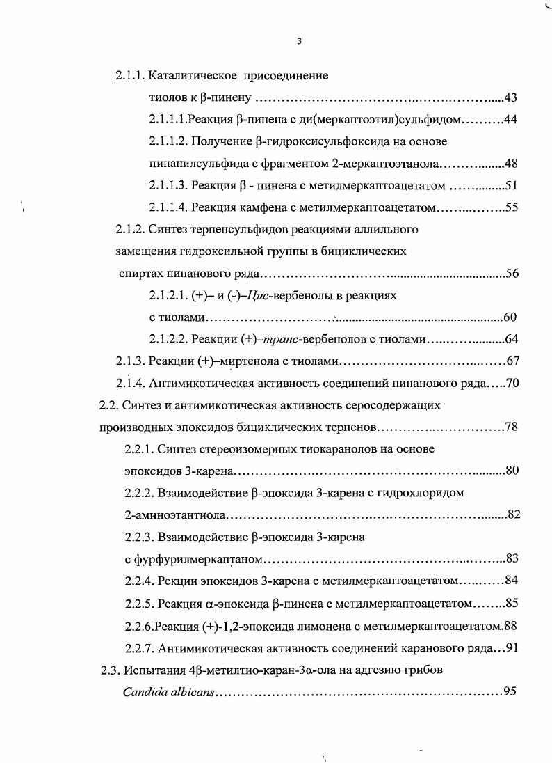 АКТИВНОСТЬ ТЕРПЕНОИДОВ ПИНАНОВОГО РЯДАИ
