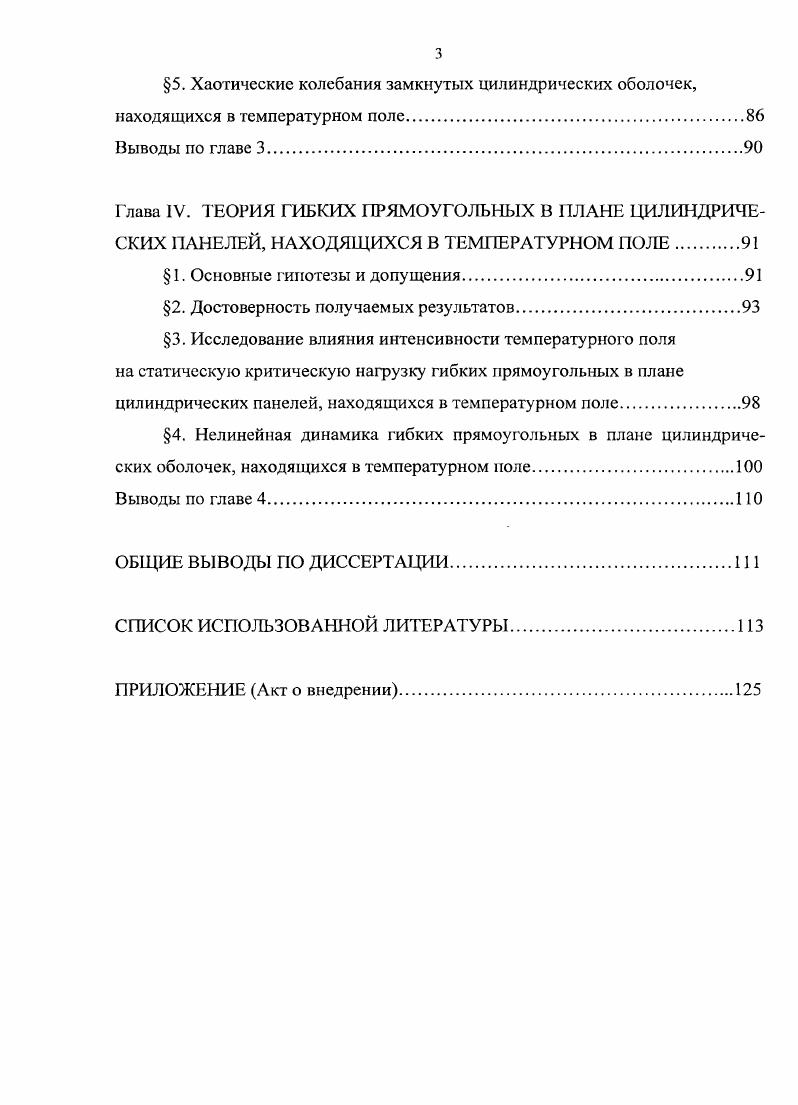 Глава I. ТЕОРИЯ И МЕТОД РАСЧЕТА НЕЛИНЕЙНОЙ ДИНАМИКИ